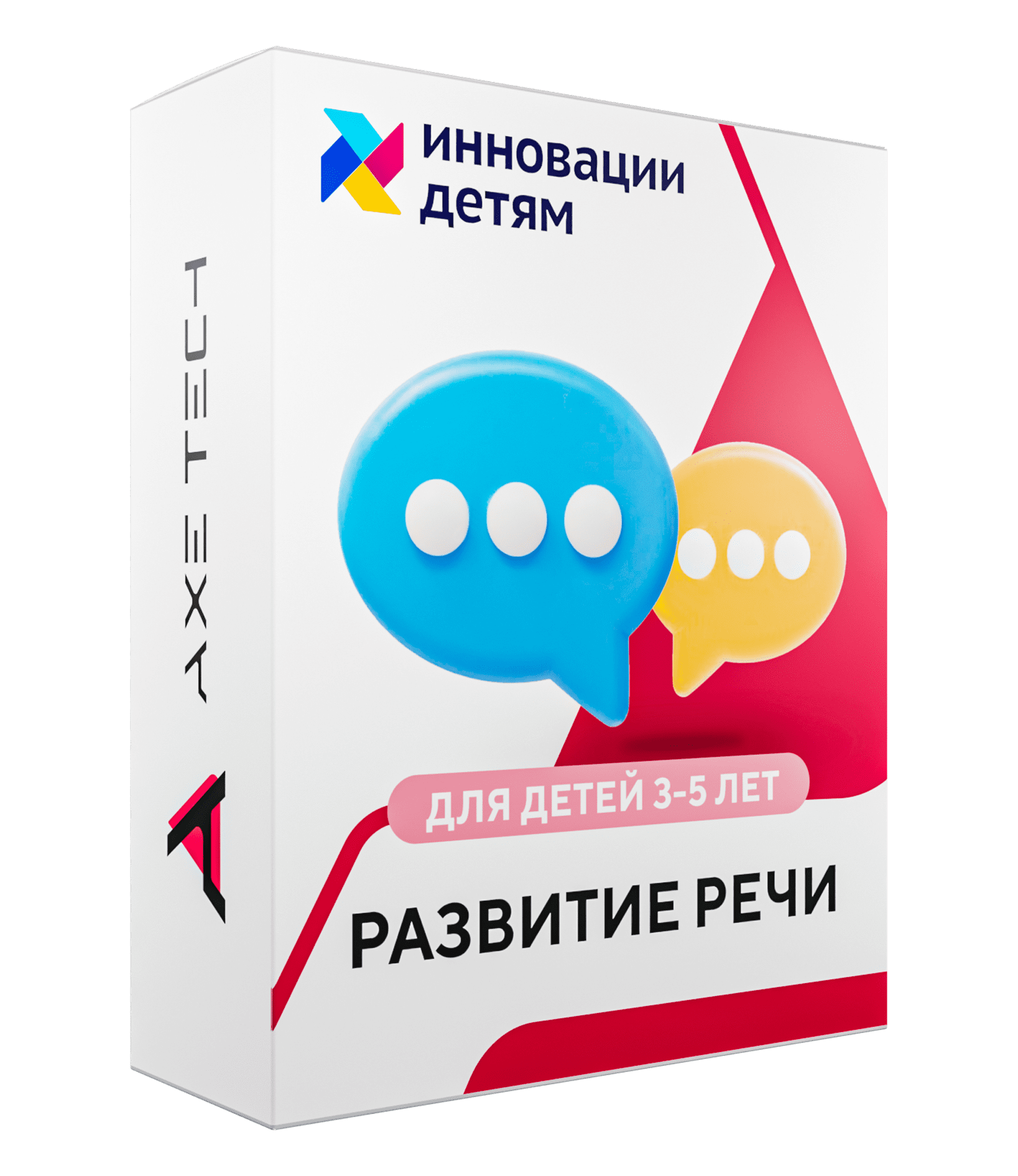 Программное обеспечение: Развитие речи 3-5 лет